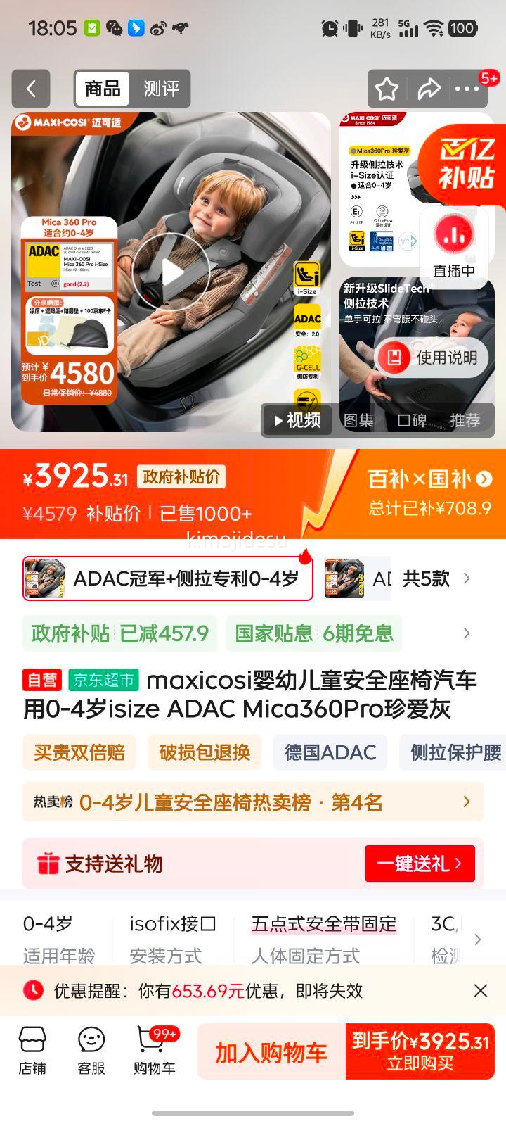 maxicosi婴幼儿童安全座椅汽车用0-4岁isize ADAC Mica360Pro珍爱灰优惠证明