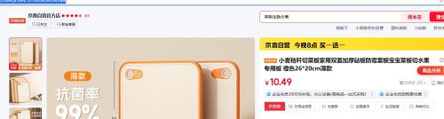 20点：小麦秸秆切菜板家用双面加厚砧板防霉案板 橙色26*20cm薄款优惠证明