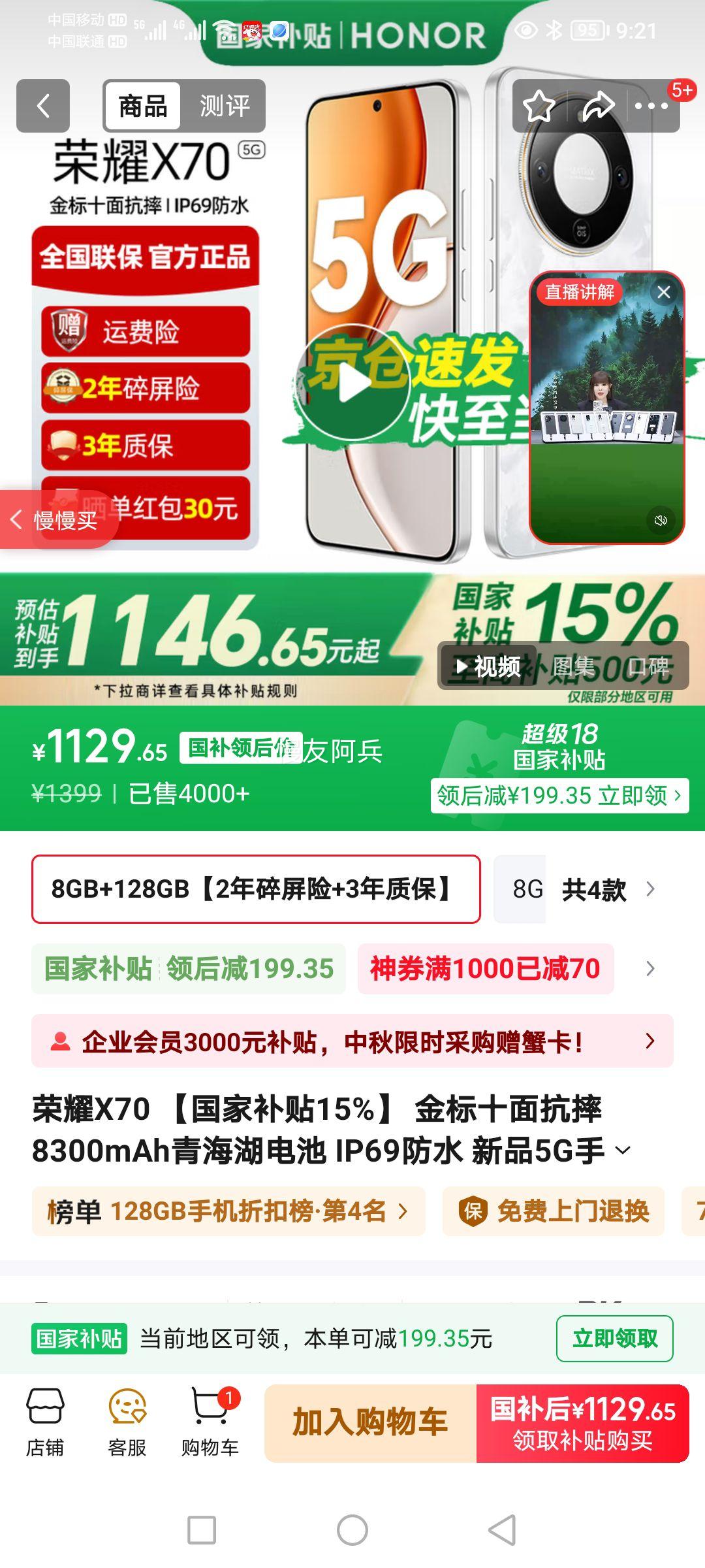 荣耀X70 【国家补贴15%】 金标十面抗摔 8300mAh青海湖电池 IP69防水 新品5G手机 月影白 8GB+128GB【2年碎屏险+3年质保】 官方标配优惠证明
