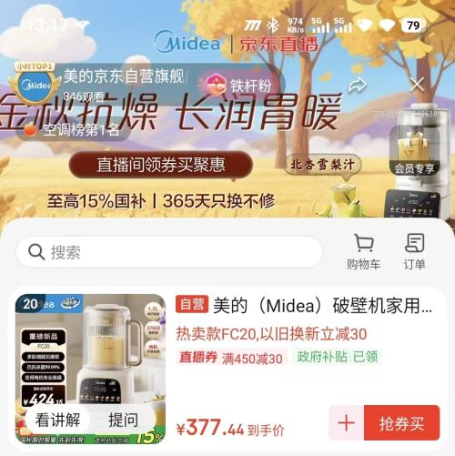 20点、PLUS会员：Midea/美的 FC20 破壁机 静音优惠证明