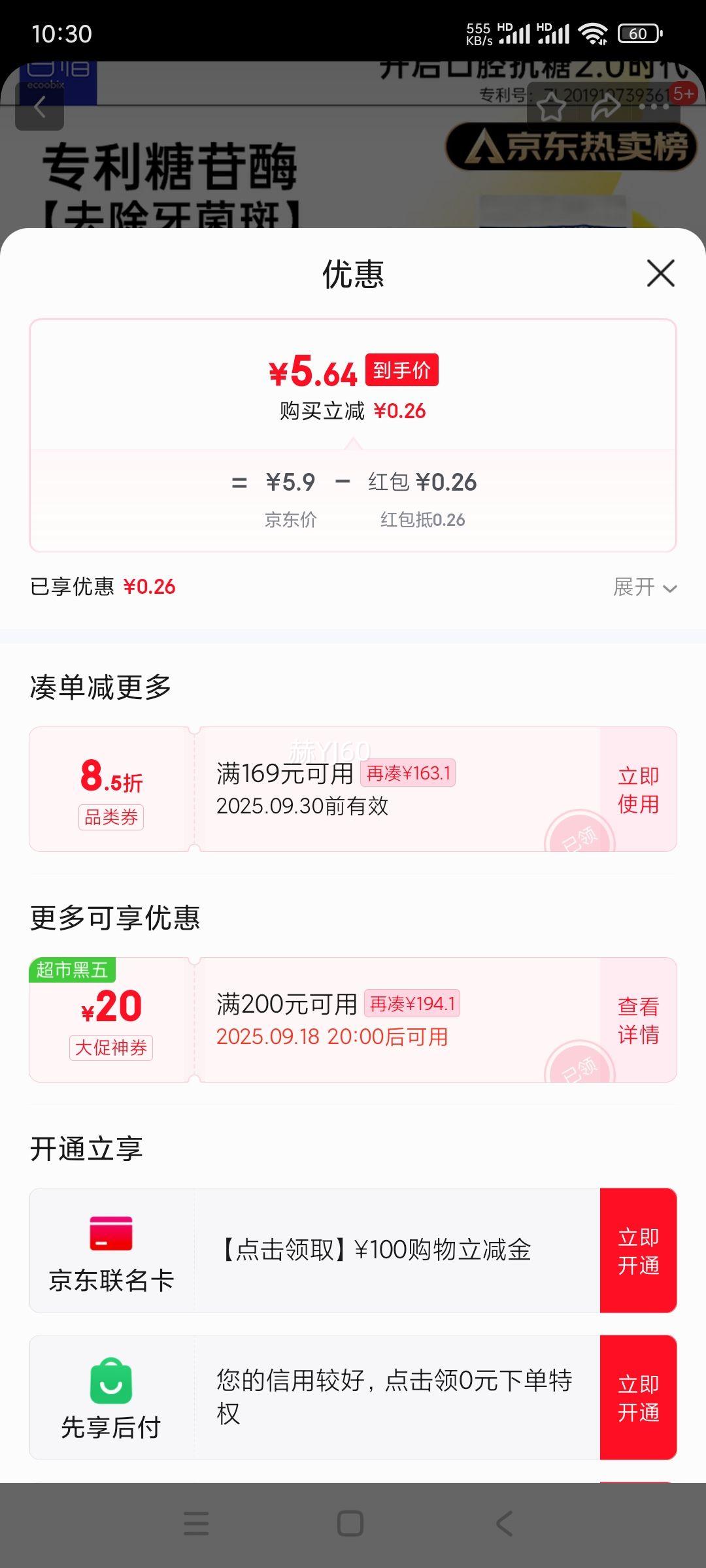 白惜漱口水12ml*2条试用装抗糖益生菌抑清新洁口臭气男女士独立小包装优惠证明