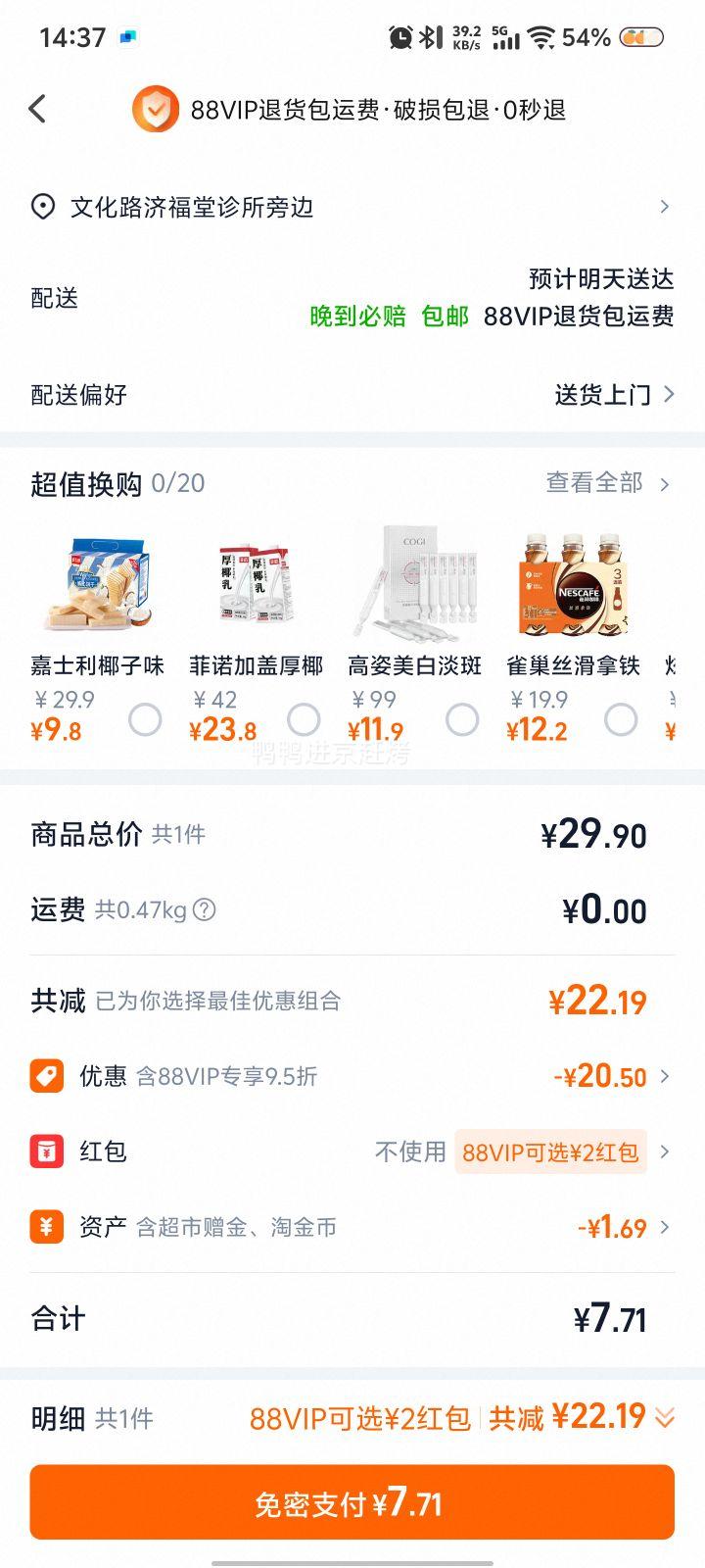 88VIP：嘉士利威化饼干 389g+65g多口味优惠证明