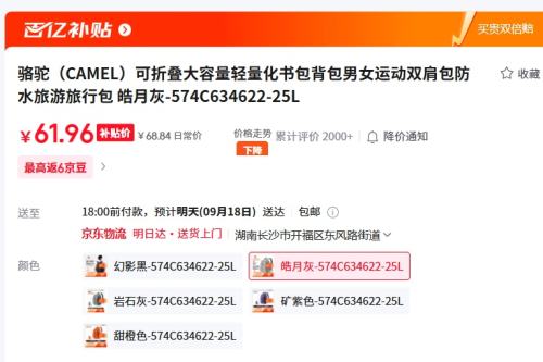 百亿补贴：骆驼（CAMEL）可折叠大容量轻量化书包背包男女运动双肩包防水旅游旅行包 皓月灰-574C634622-25L优惠证明