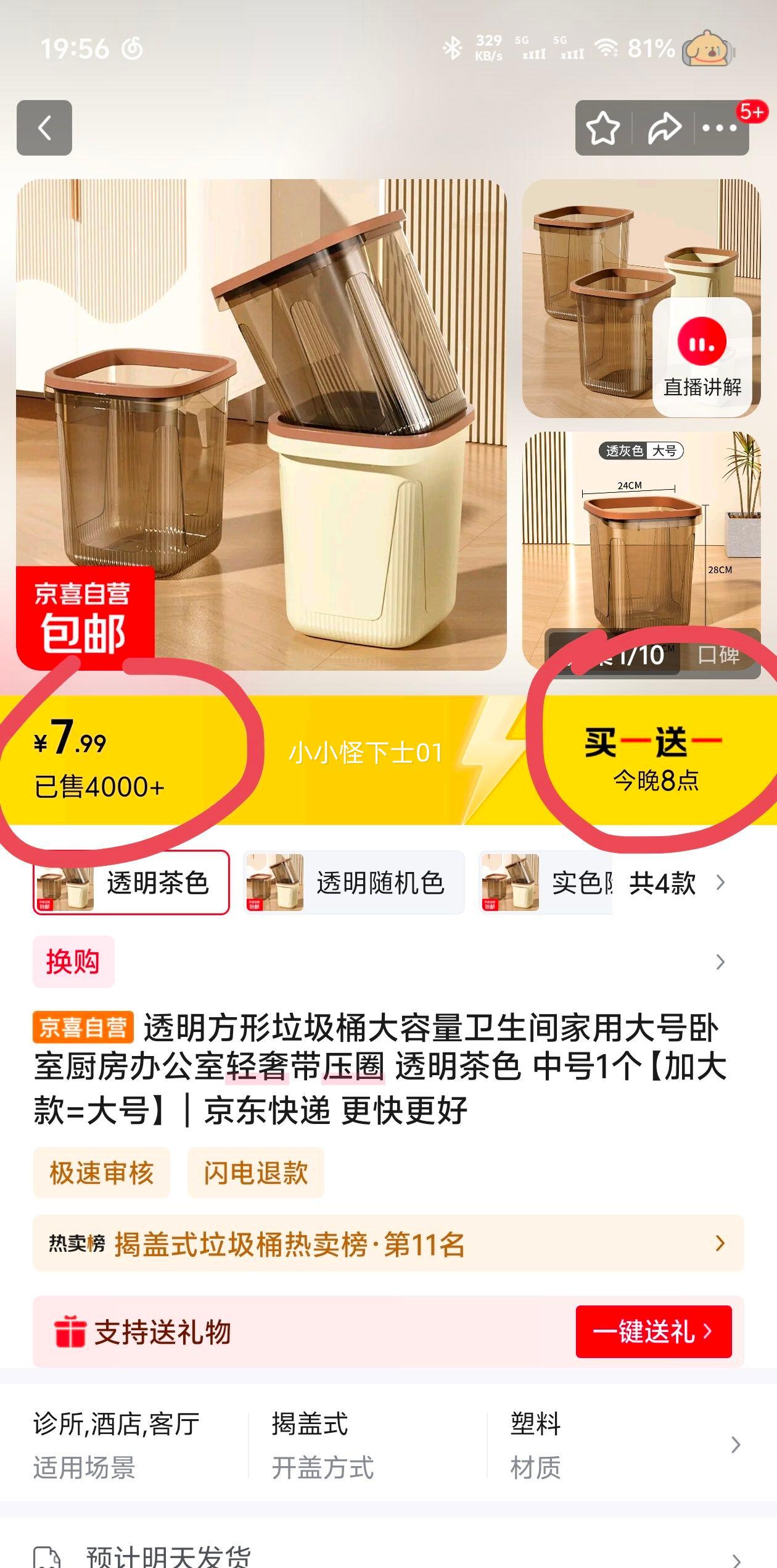 透明方形垃圾桶大容量卫生间家用大号卧室厨房办公室轻奢带压圈 透明茶色 中号2个【加大款=大号】优惠证明