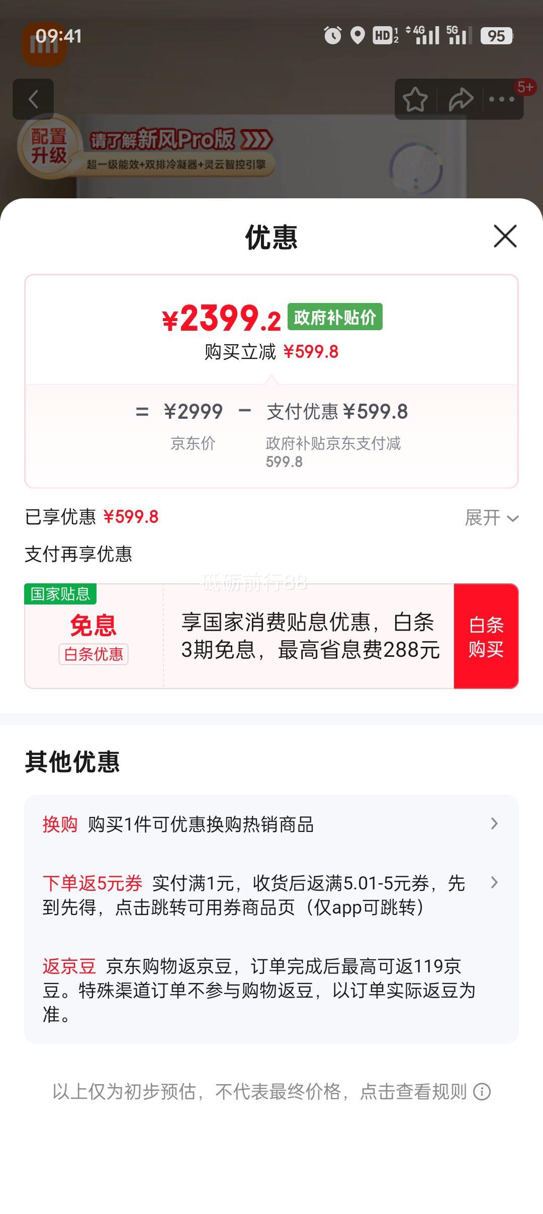 米家 挂机 KFR-35GW/F3A1 1.5匹 新风 优惠证明