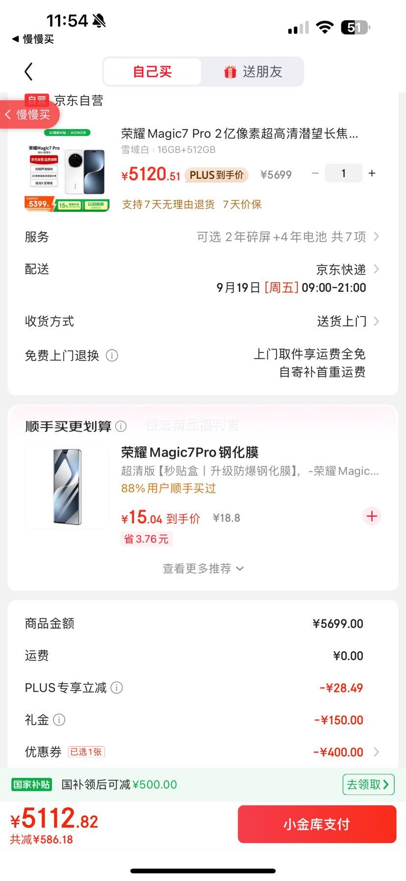 HONOR/荣耀 Magic7 Pro 手机 高通骁龙8 雪域白 16+512G优惠证明