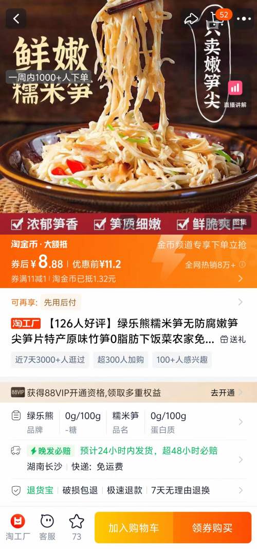 天降福利：绿乐熊 糯米笋 500g*4袋优惠证明