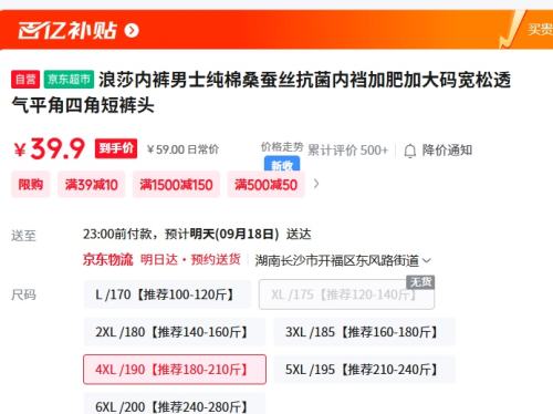 百亿补贴：浪莎内裤男士纯棉桑蚕丝抗菌内裆加肥加大码宽松透气平角四角短裤头优惠证明