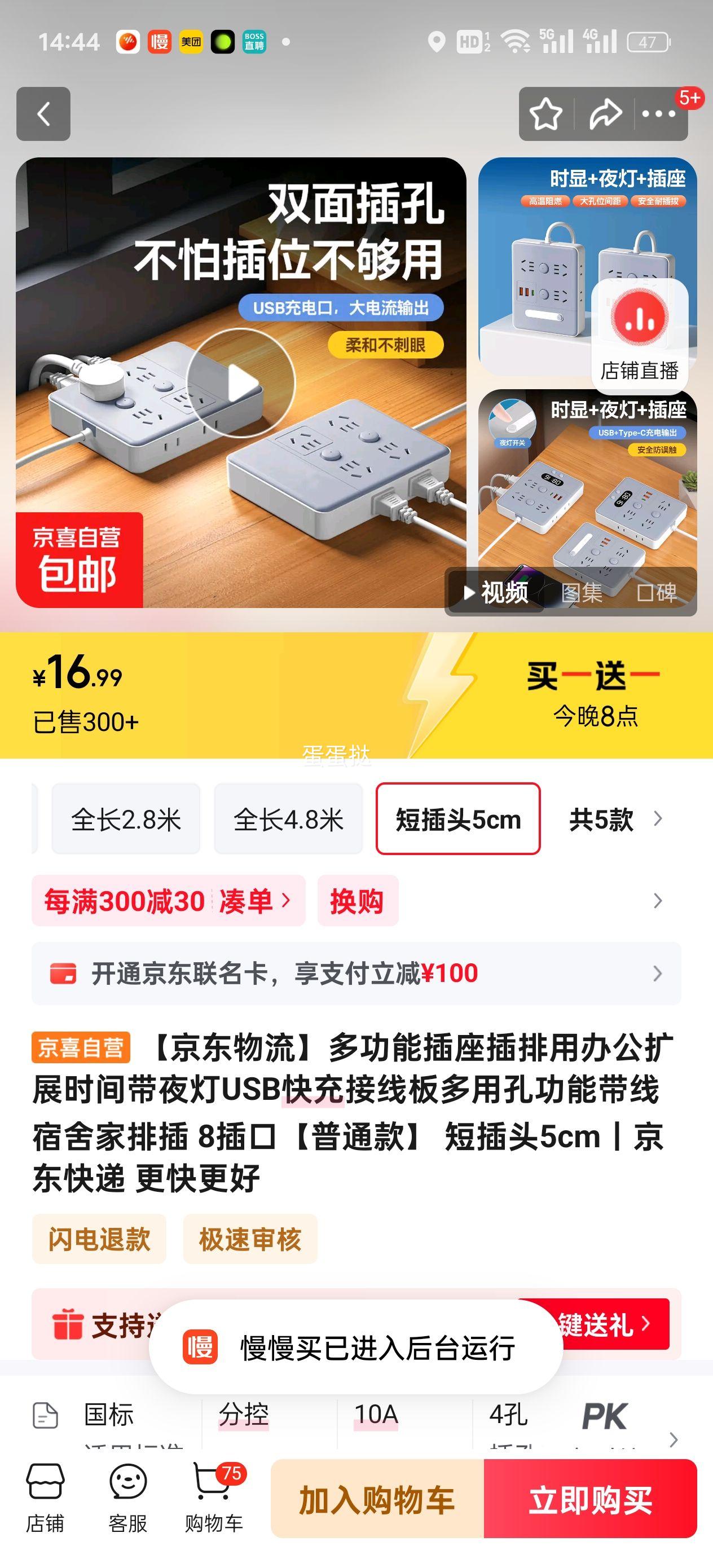 【京东物流】多功能插座插排用办公扩展时间带夜灯USB快充接线板多用孔功能带线宿舍家排插 8插口【普通款】 短插头5cm优惠证明