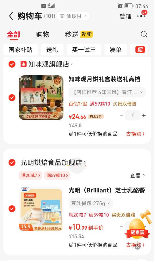 知味观月饼 礼盒装 6味国风 春江花月435g优惠证明