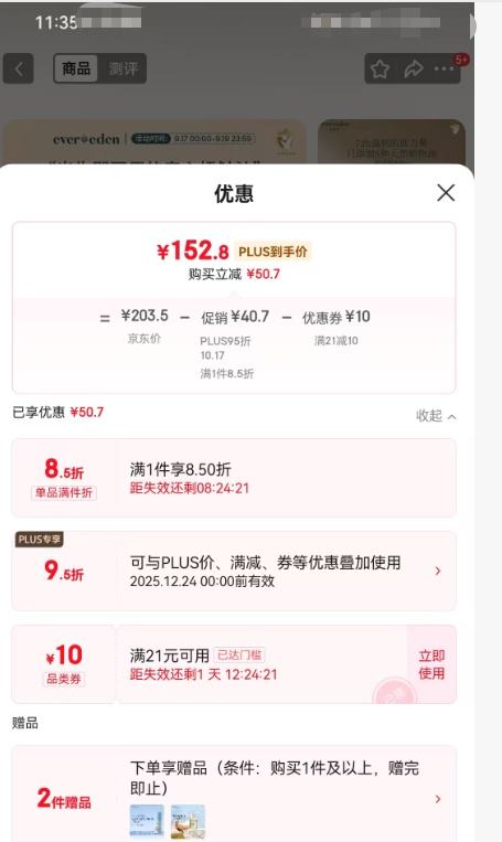 20点开始：Evereden 安唯伊 抚触油 118ml+赠 按摩油替换装50ml+小蓝冻面霜10ml优惠证明