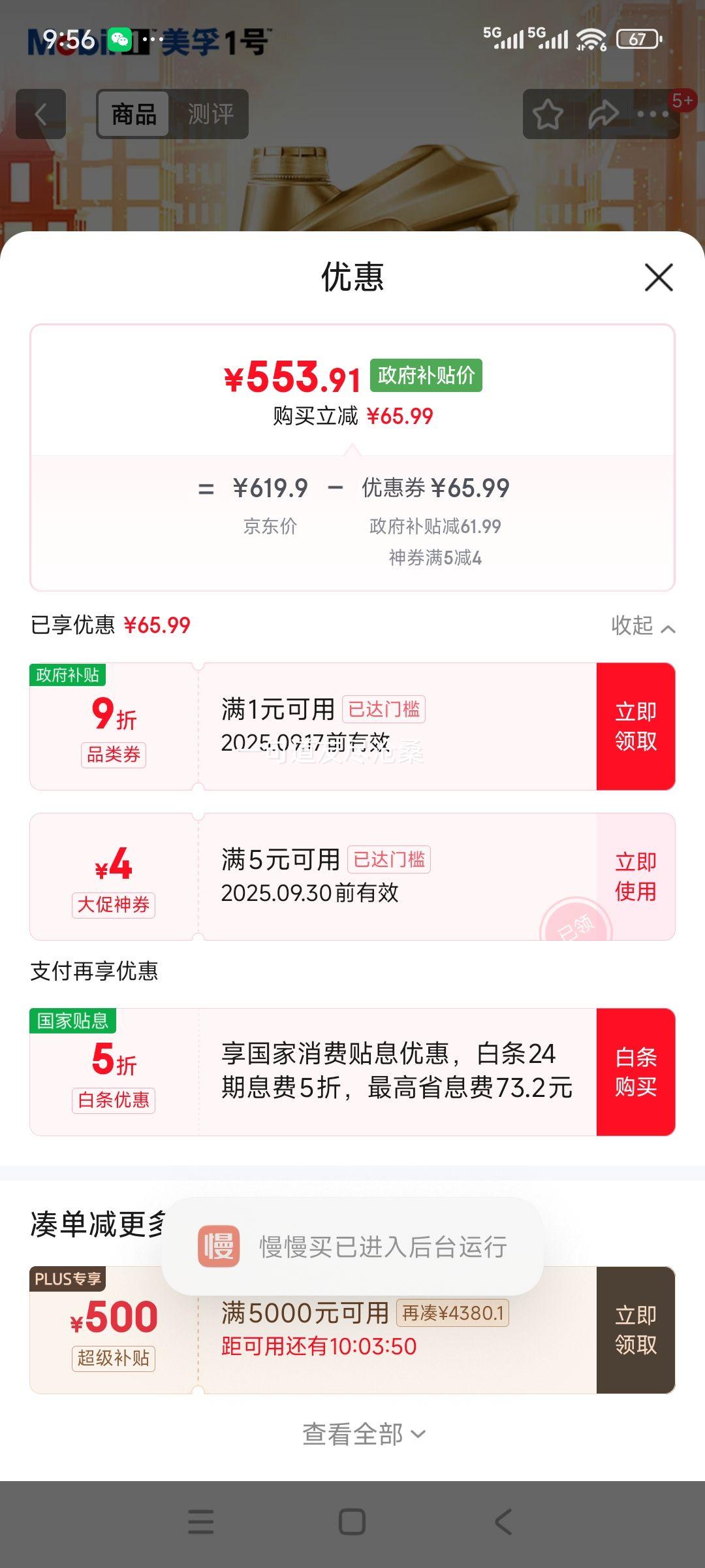 美孚 美孚1号 金美孚 先进全合成汽机油经典表现 0W-30 SP 4L 汽车保养优惠证明