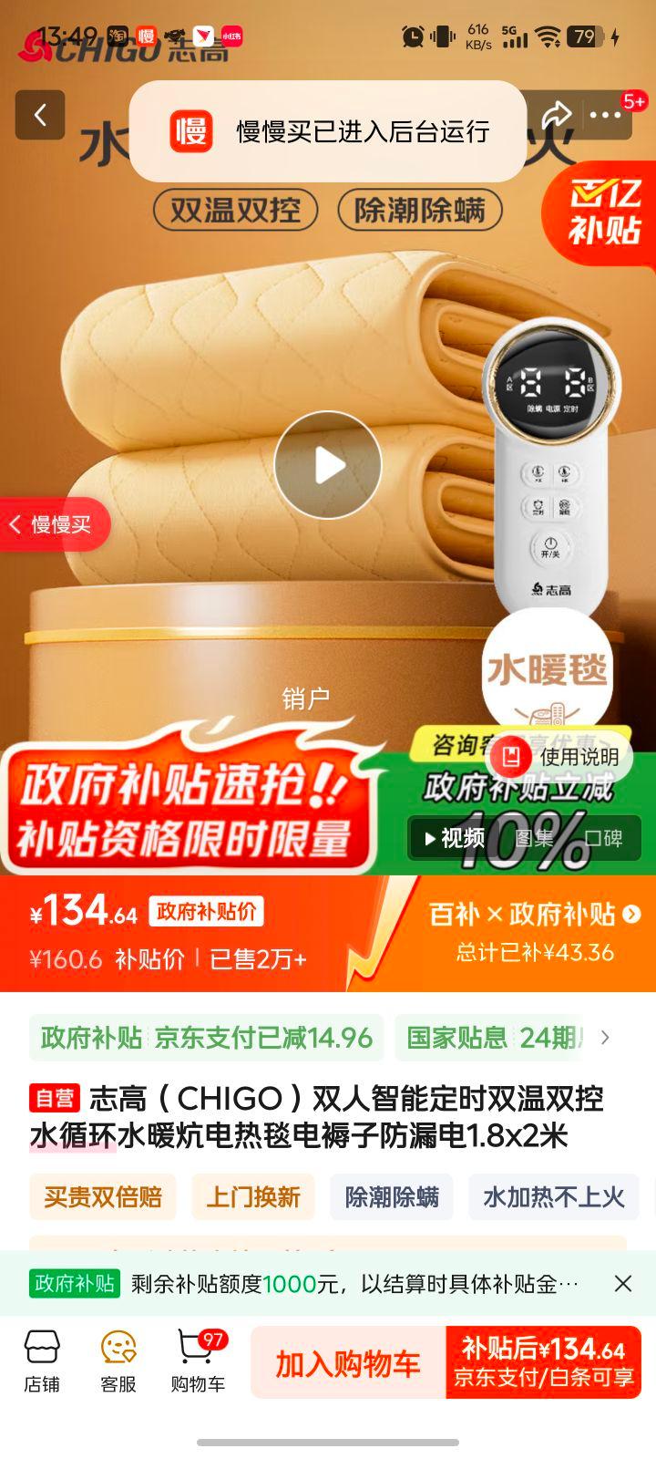 志高（CHIGO）双人智能定时双温双控水循环水暖炕电热毯电褥子防漏电1.8x2米优惠证明