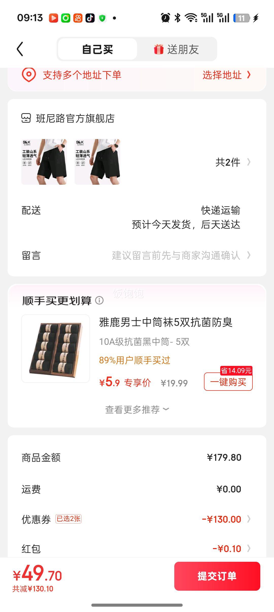 班尼路冰感短裤男夏季潮流ins五分裤新款轻薄款优惠证明