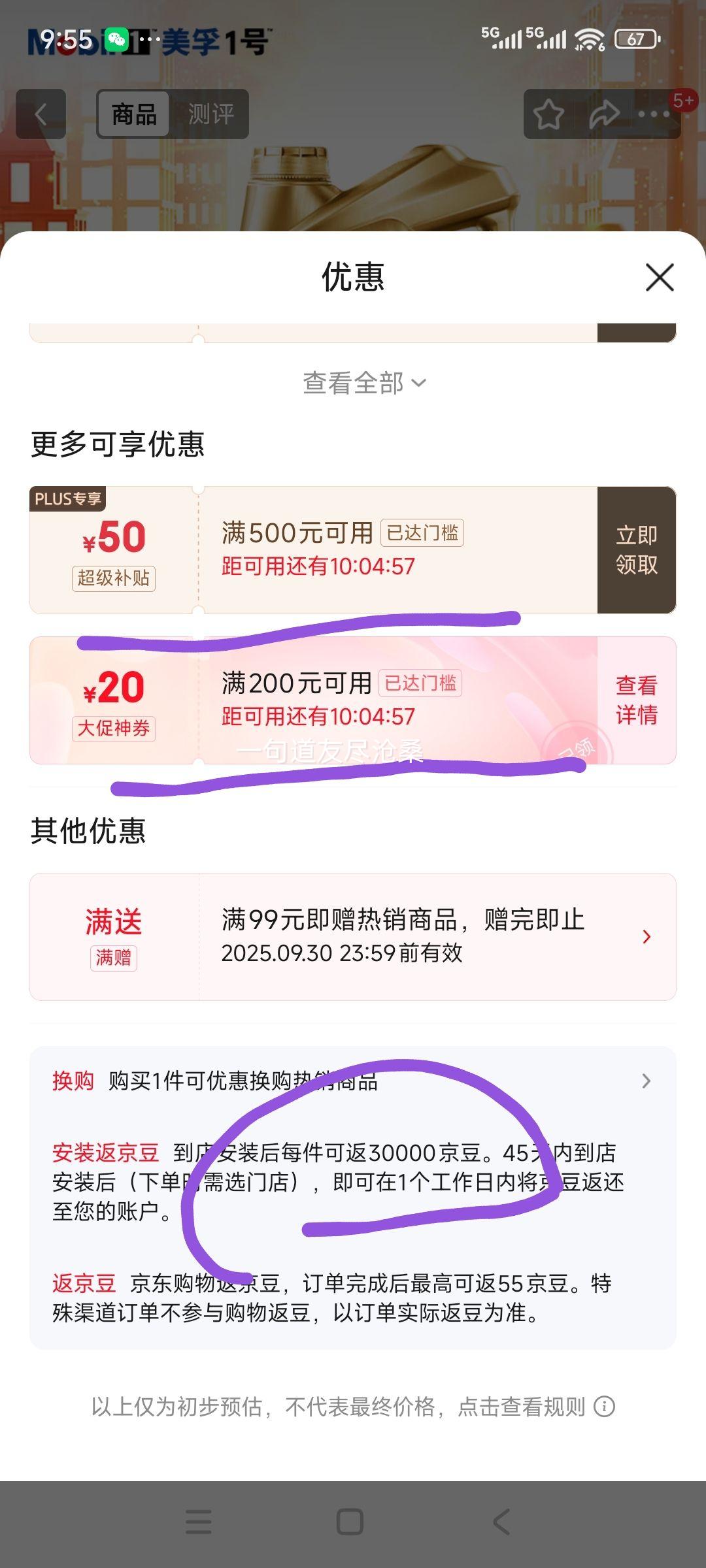 美孚 美孚1号 金美孚 先进全合成汽机油经典表现 0W-30 SP 4L 汽车保养优惠证明
