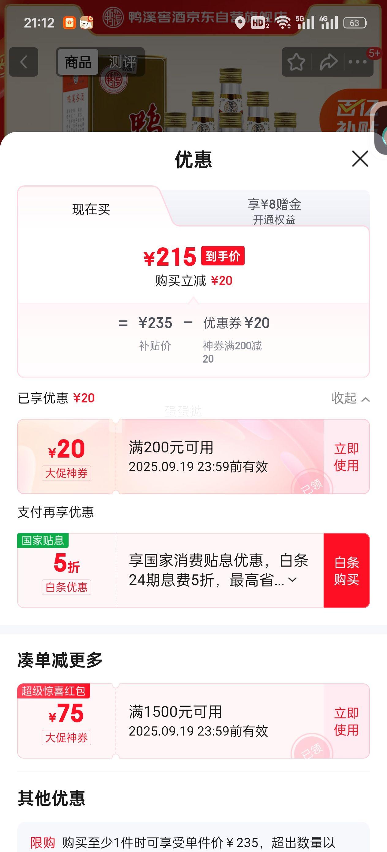 鸭溪窖 复古版 浓香型白酒 54度 500ml*6瓶 整箱装优惠证明