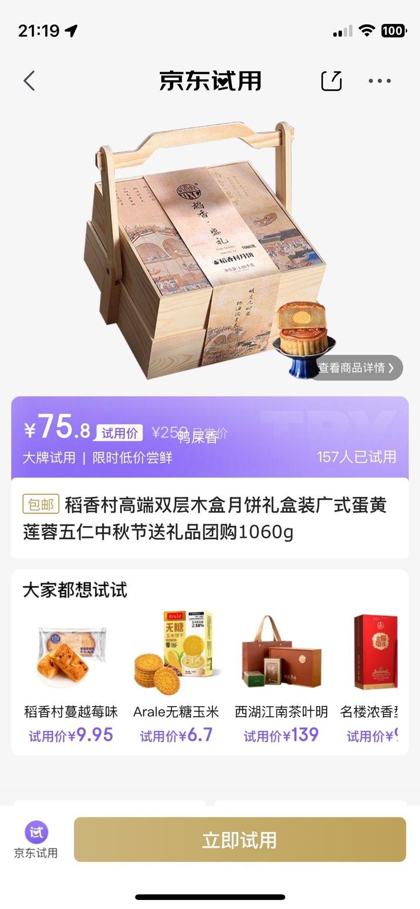 稻香村高端双层木盒月饼礼盒装广式蛋黄莲蓉五仁中秋节送礼品团购1060g优惠证明