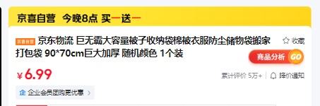20点：京东物流 巨无霸大容量被子收纳袋棉被衣服防尘储物袋搬家打包袋 90*70cm巨大加厚 随机颜色 1个装优惠证明