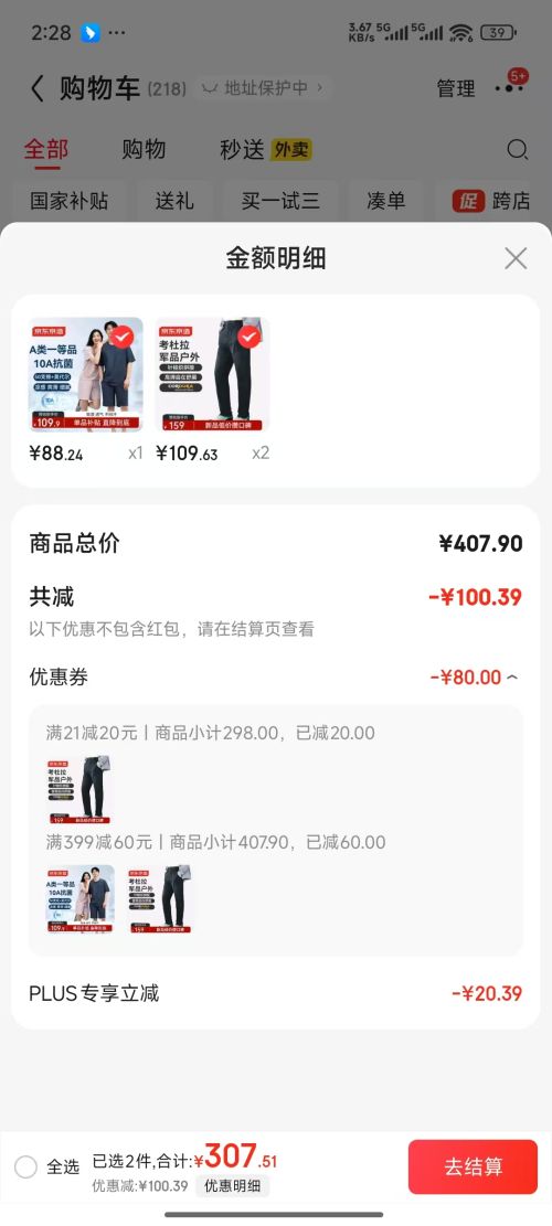 再降价，PLUS会员：京东京造 500考杜拉专业徒步户探险外长裤 *2件优惠证明