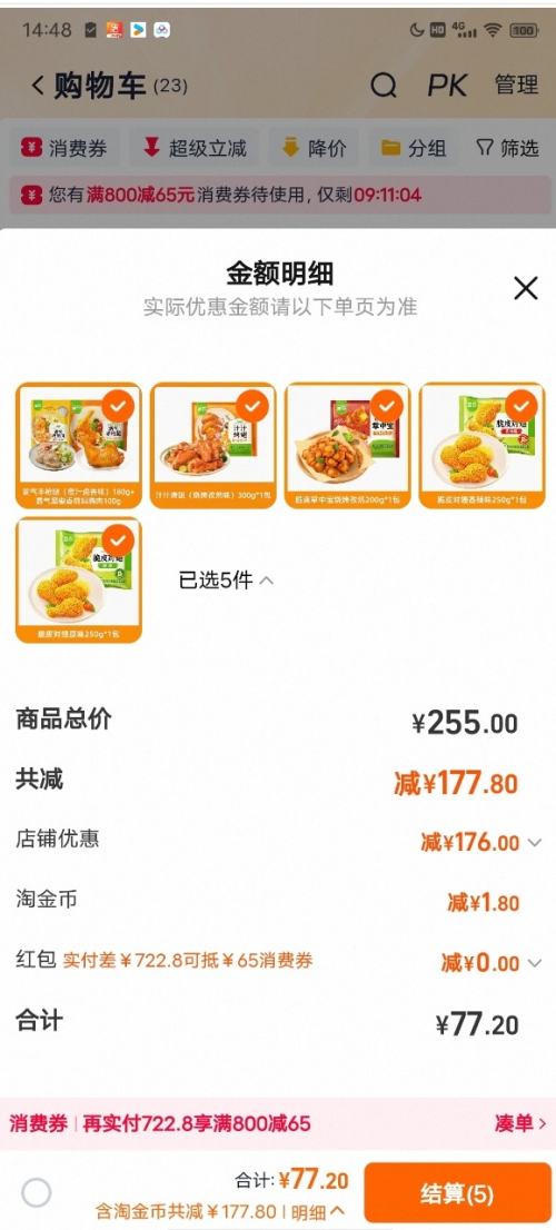 圣农 脆皮炸鸡辣子鸡块洋葱圈等半成品合集 任选5件优惠证明