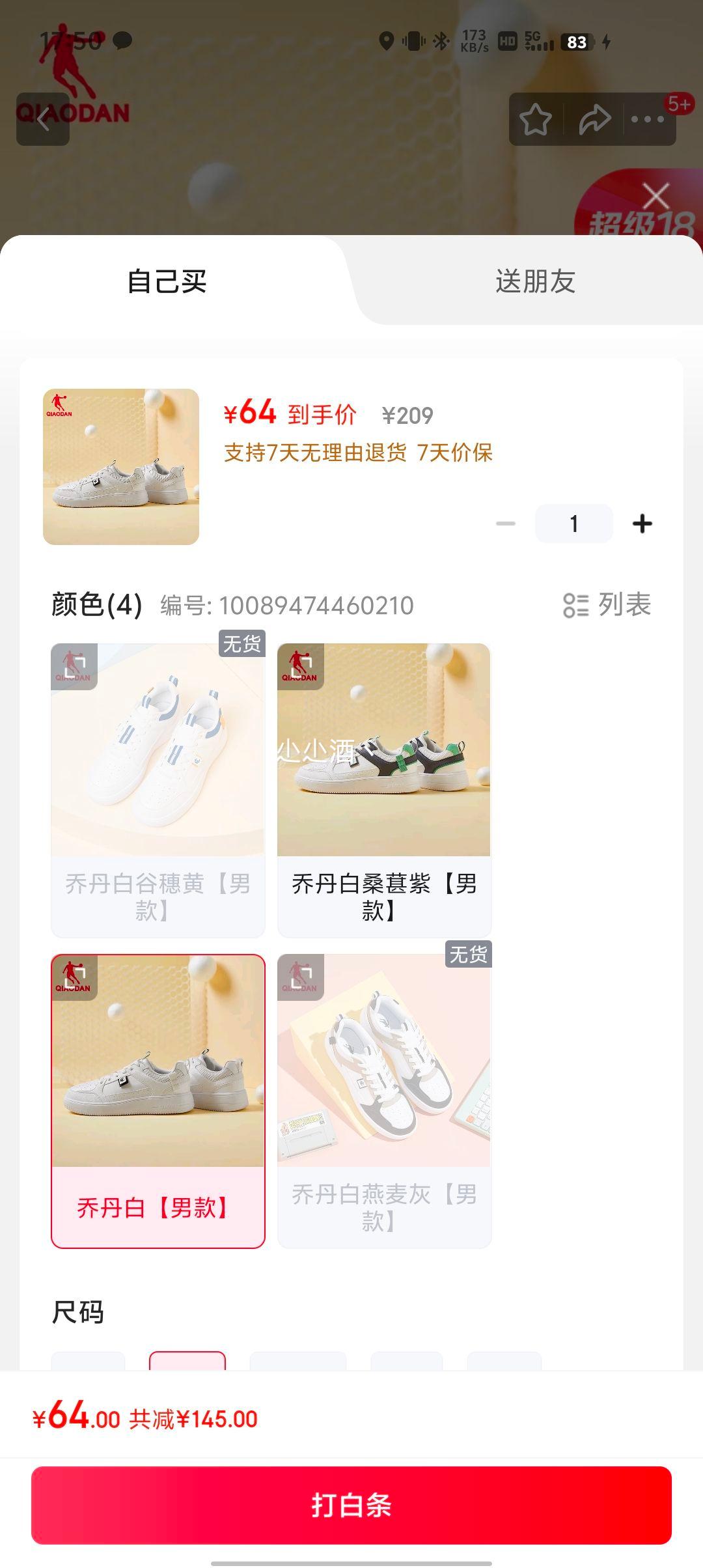 乔丹QIAODAN 男士经典小白鞋优惠证明