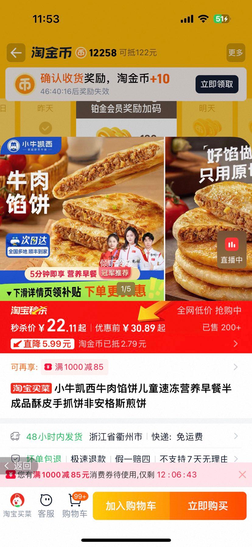 小牛凯西 牛肉馅饼 500g*2袋优惠证明