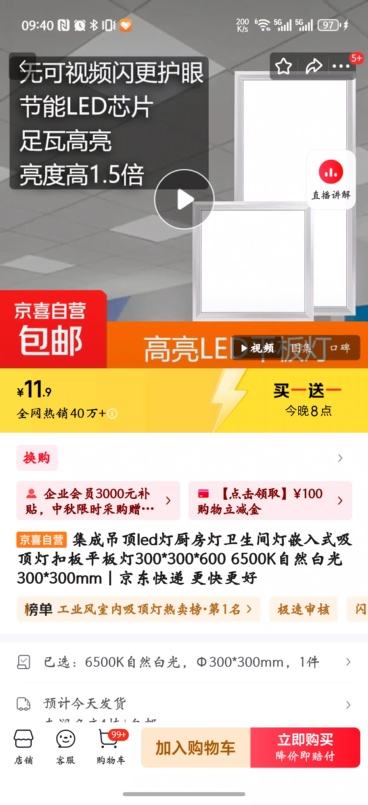 20点：集成吊顶led灯厨房灯卫生间灯嵌入式吸顶灯扣板平板灯 优惠证明