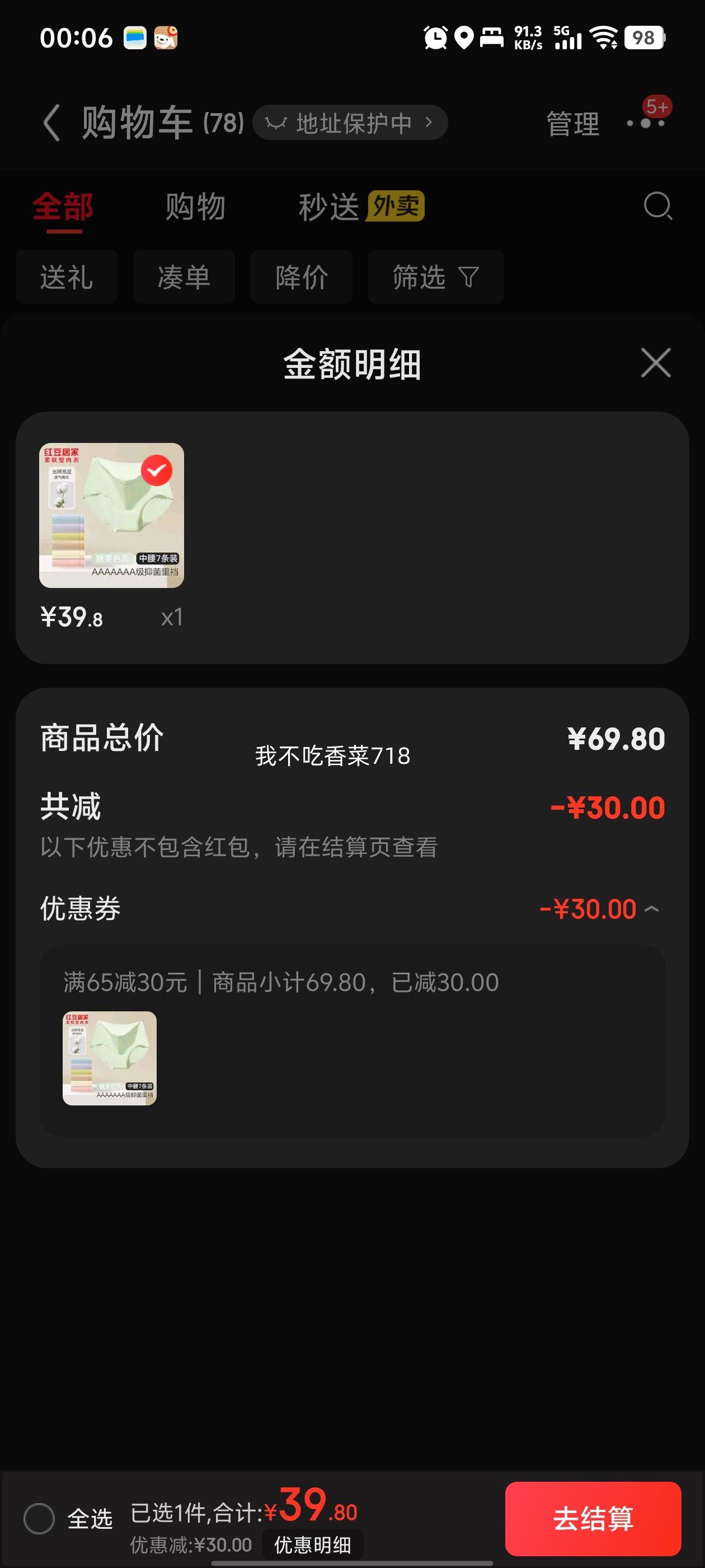 Hodohome 红豆居家 女士7A级纯棉抑菌无痕内裤  7条装优惠证明