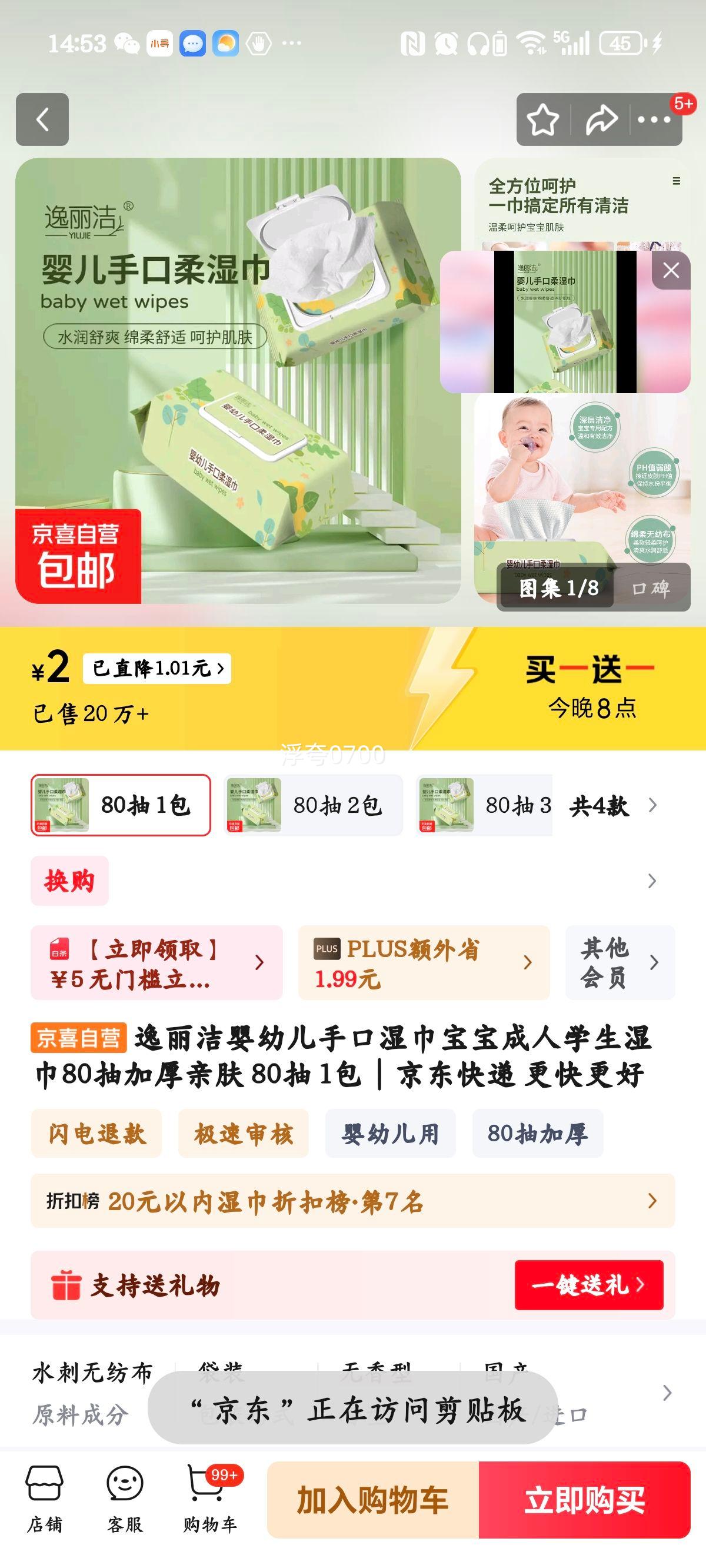 20 点： 逸丽洁婴幼儿手口湿巾宝宝成人学生湿巾80抽加厚亲肤 80抽 1包优惠证明