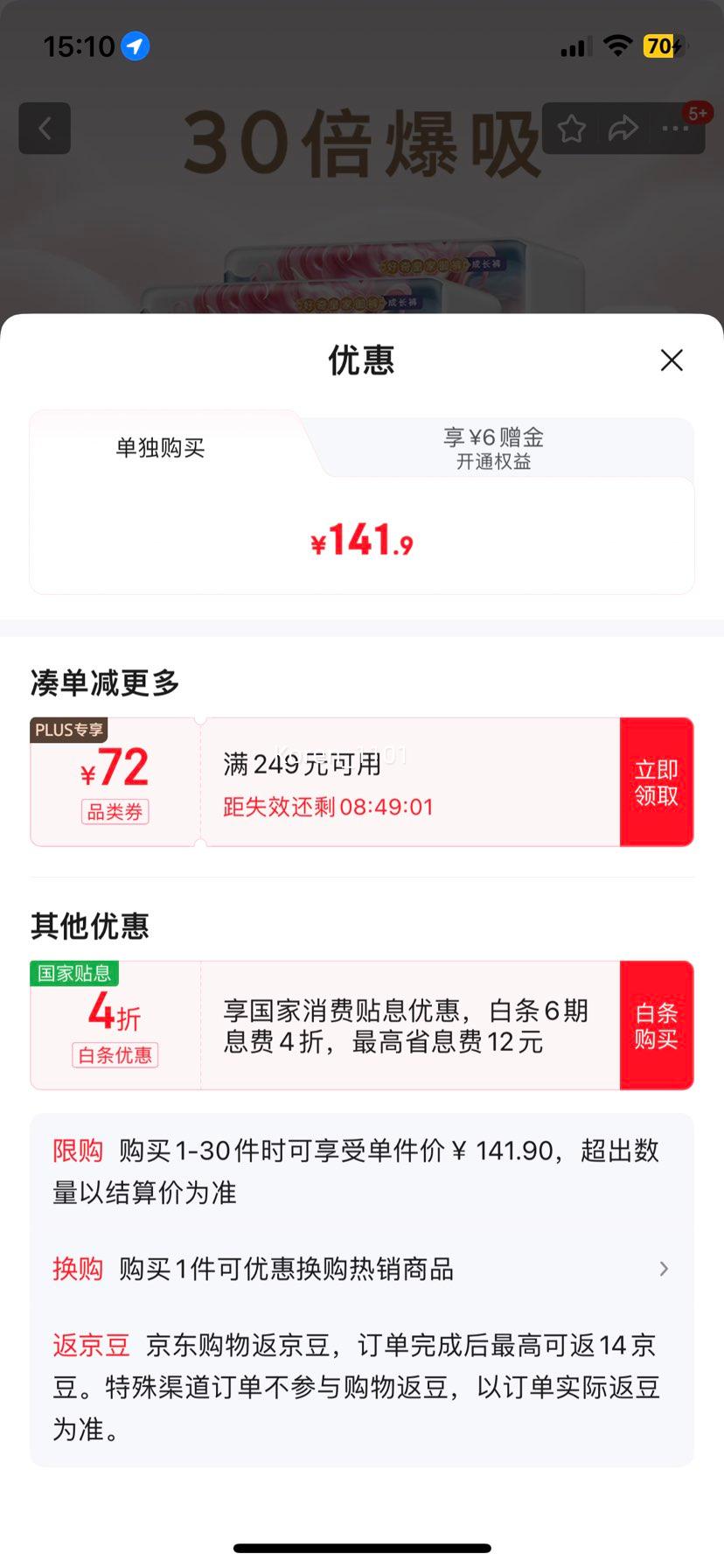 PLUS会员：Huggies/好奇 小龙裤 XXXL码 拉拉裤 50片优惠证明