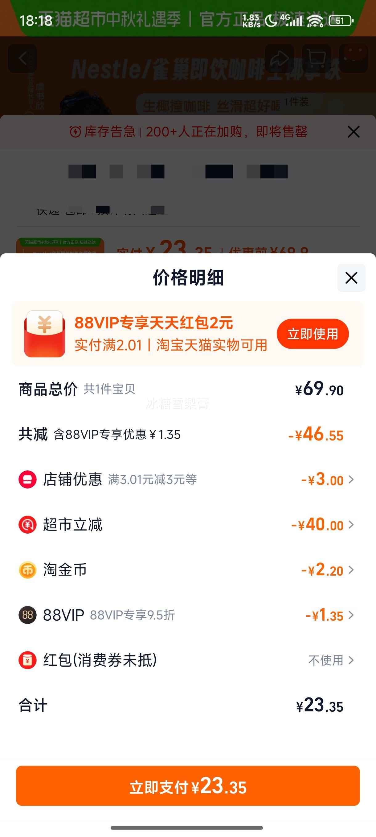雀巢生椰拿铁即饮咖啡268ml×6瓶优惠证明