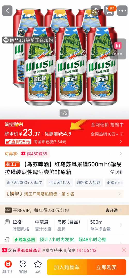 天降福利：乌苏 红乌苏风景罐 500ml*6罐优惠证明