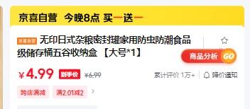 20点：无印日式杂粮密封罐家用防虫防潮食品级储存桶五谷收纳盒 【大号*1】 16*11*28cm优惠证明