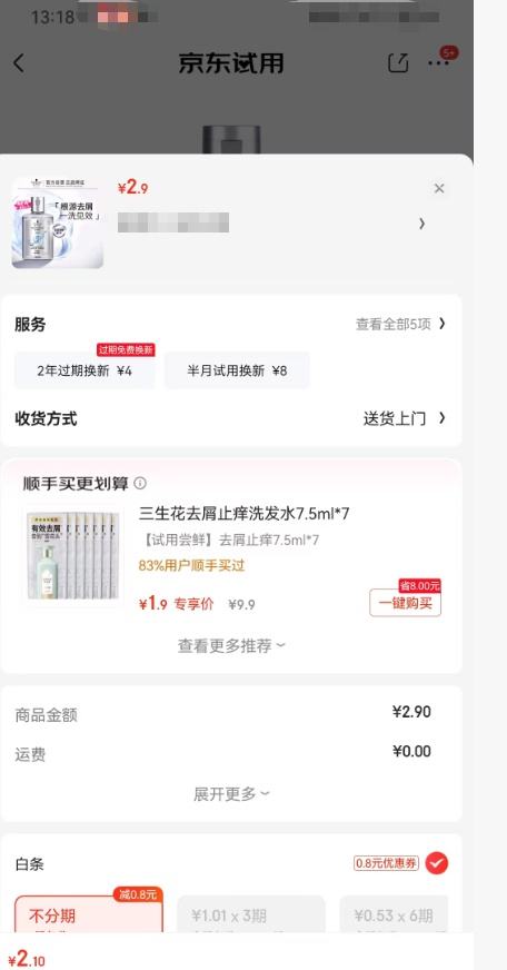 Schwarzkopf 施华蔻 净屑调理洗发露 60ml 优惠证明