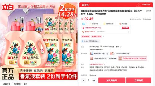 立白除菌去渍洗衣液强力去污渍宿舍家用洗衣液家庭装 【拍两件到手14.28斤】大师液组合优惠证明