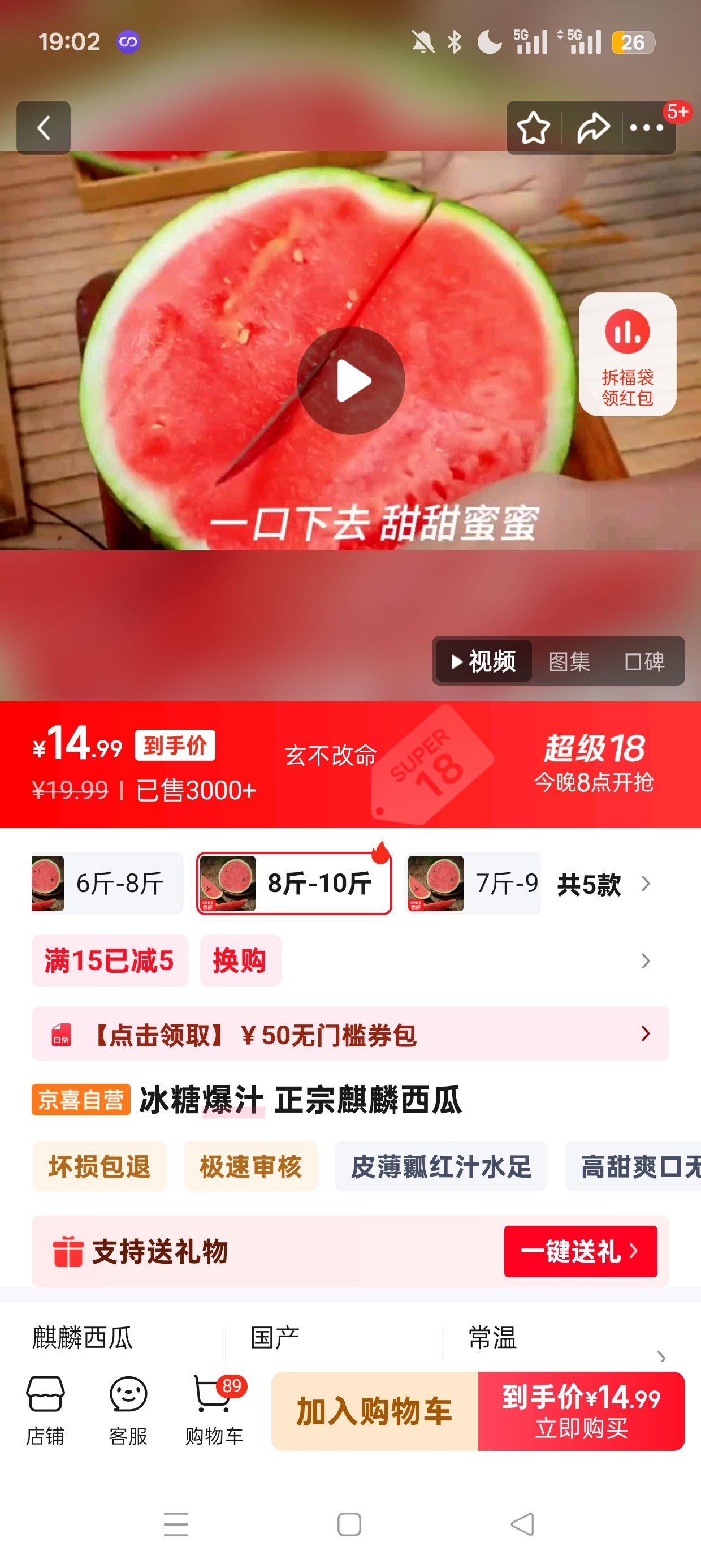 再降价:冰糖爆汁 正宗麒麟西瓜 8斤-10斤优惠证明