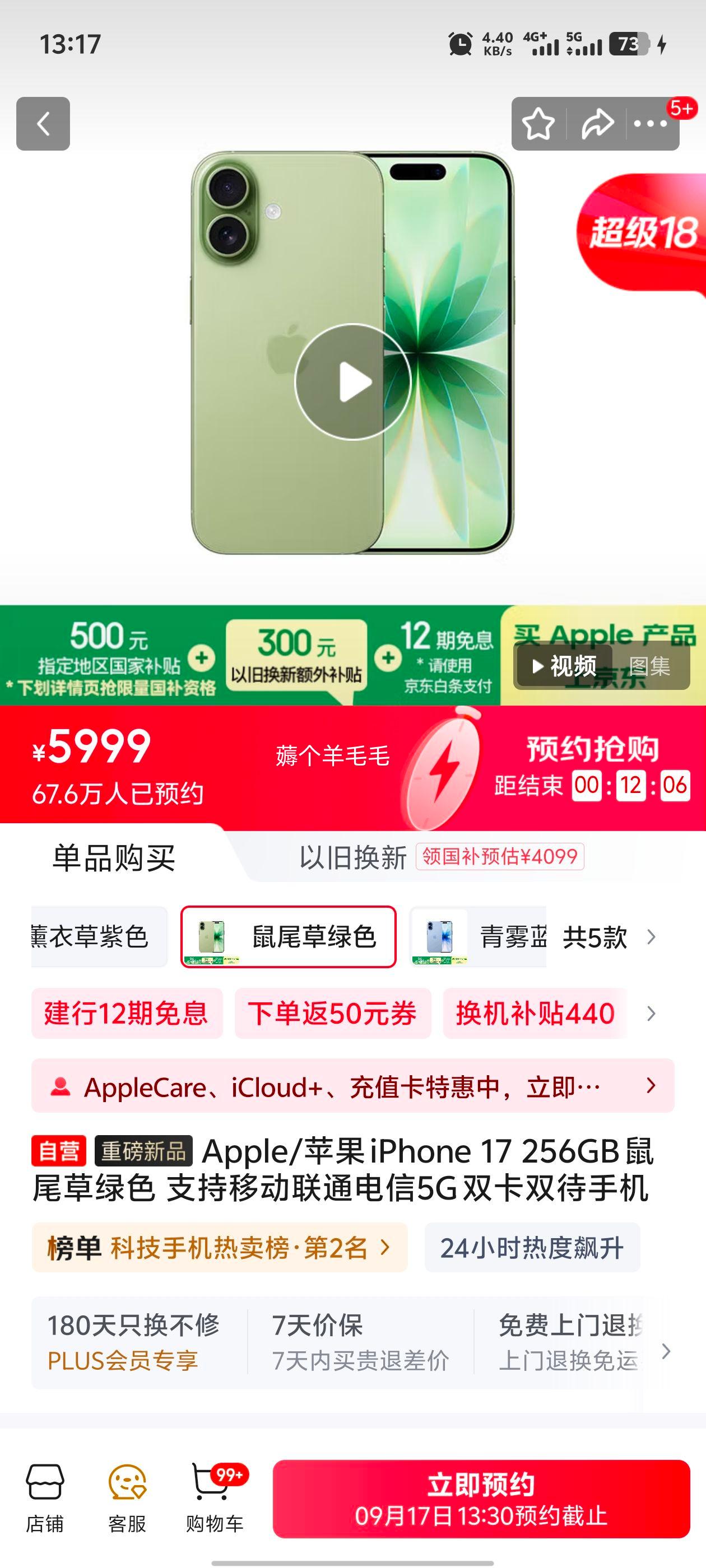 Apple/苹果 iPhone 17 手机 双卡双待 鼠尾草绿色 256G优惠证明