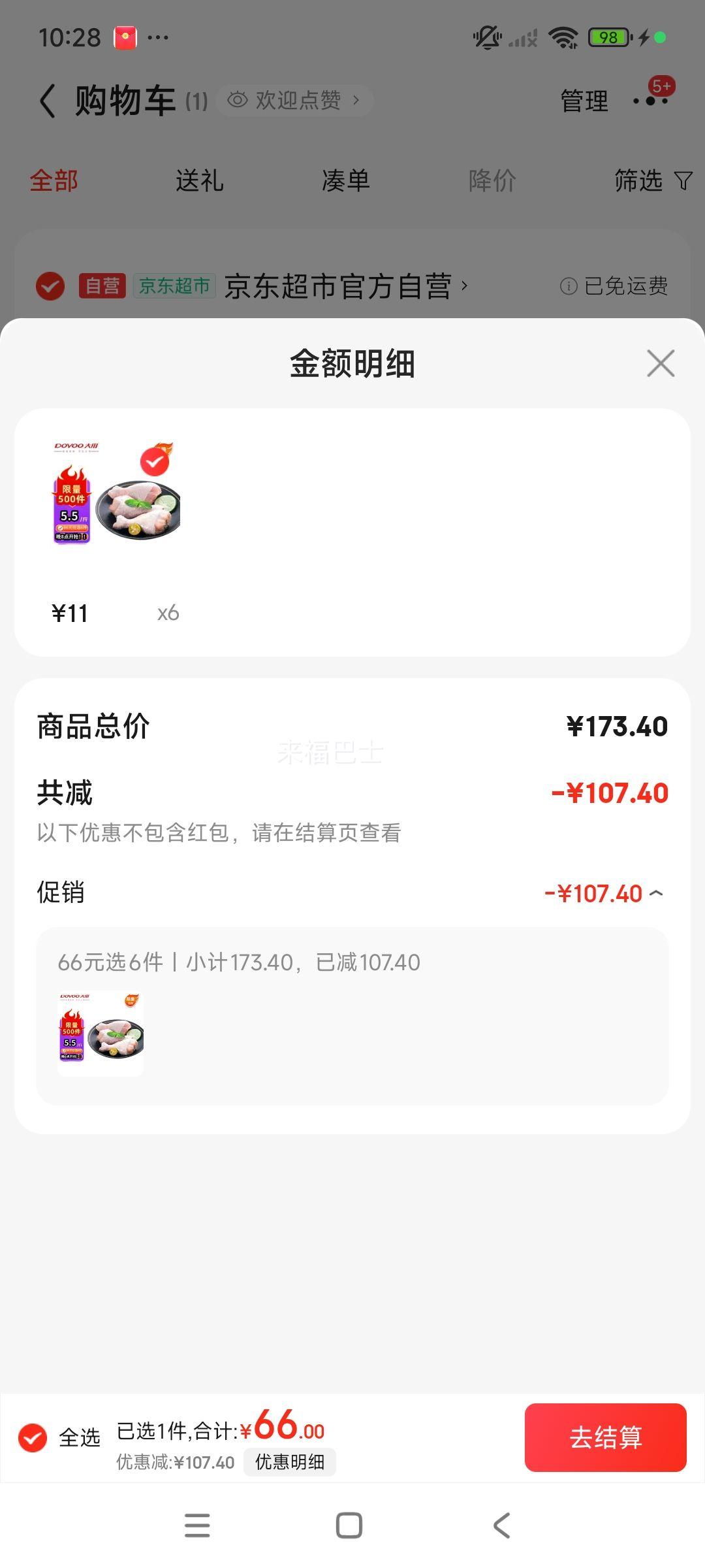 大用 琵琶腿 鸡腿 1kg优惠证明