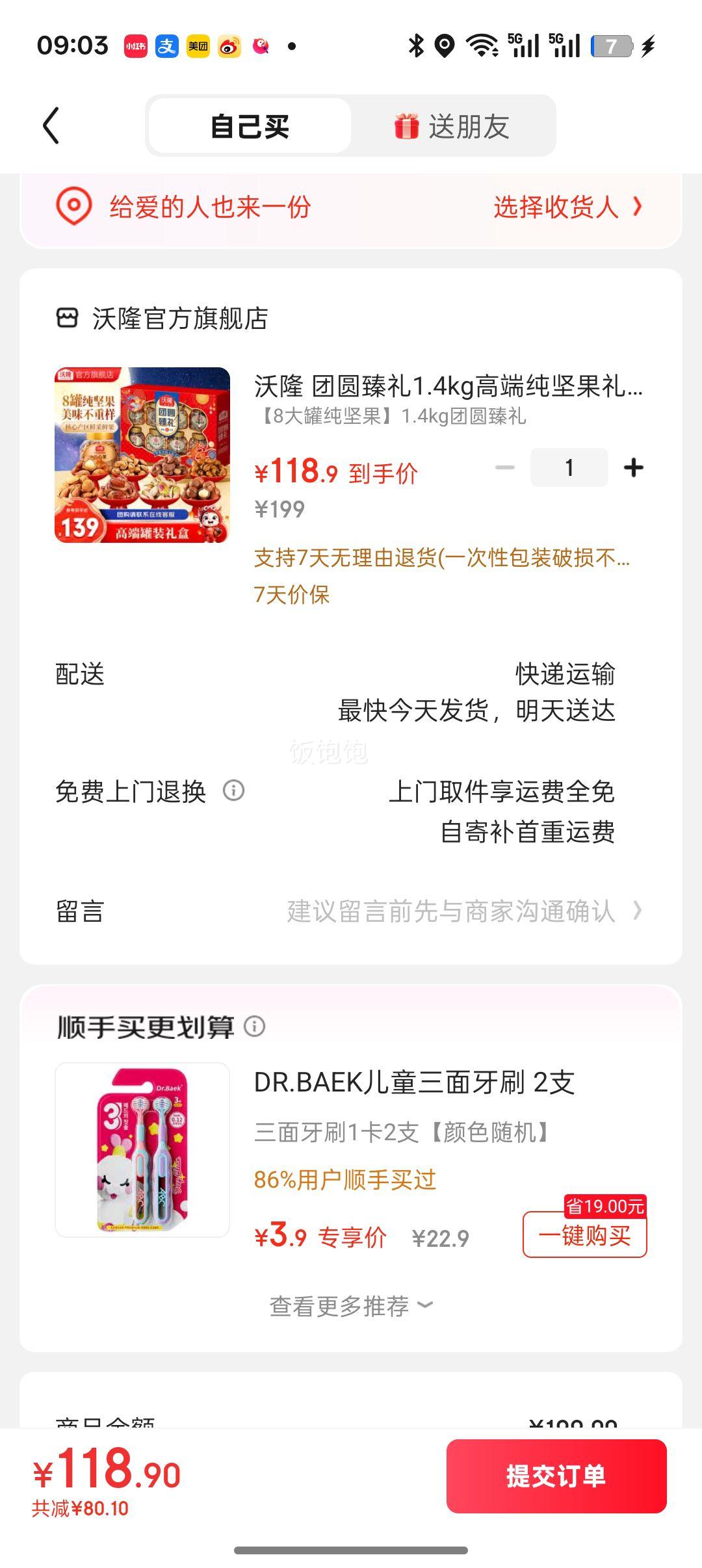 沃隆 团圆臻礼1.4kg高端纯坚果礼盒  【8大罐纯坚果】优惠证明