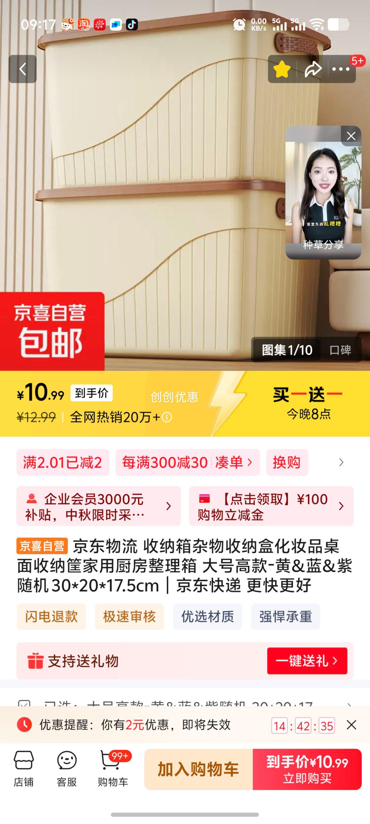 京东物流 收纳箱杂物收纳盒化妆品桌面收纳筐家用厨房整理箱 大号高款-黄&蓝&紫随机 30*20*17.5cm优惠证明