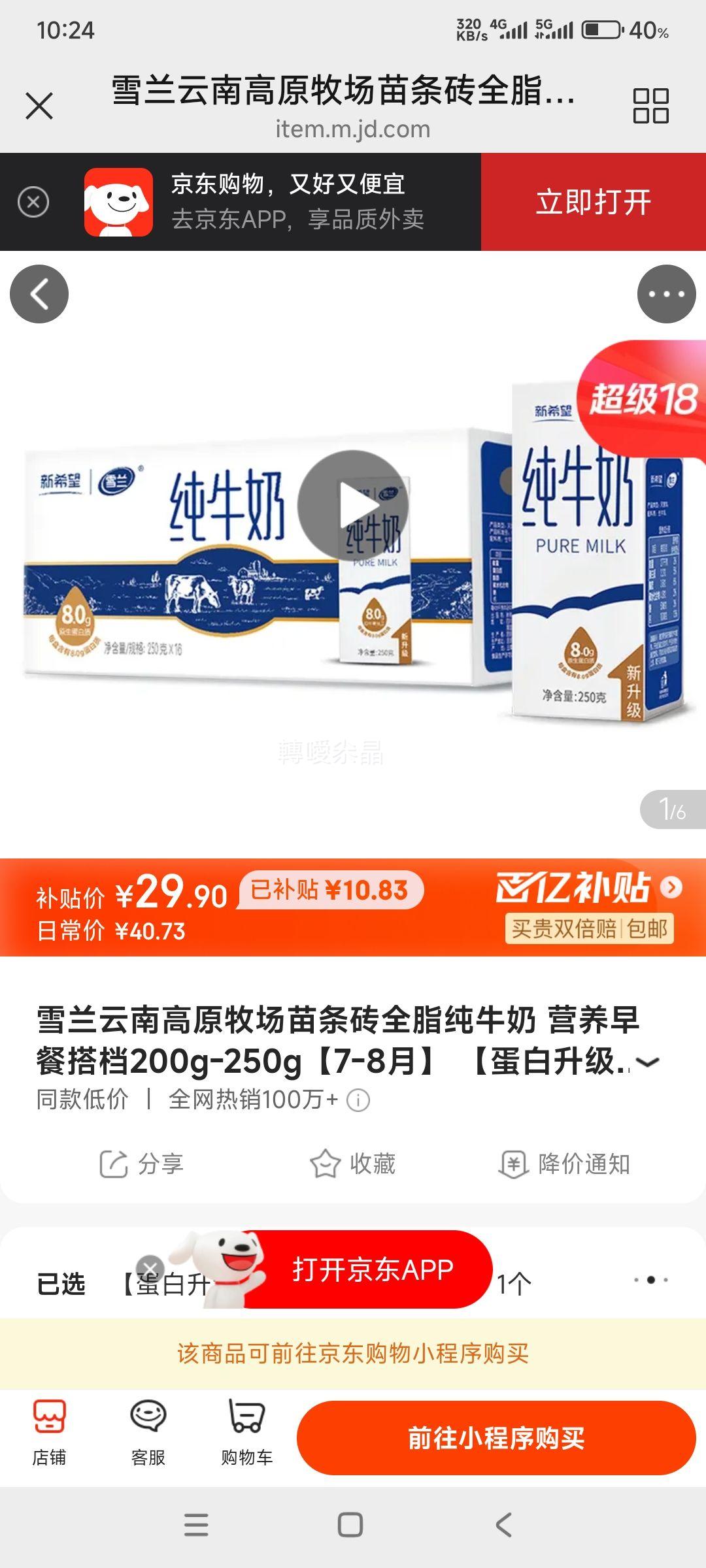 新希望 雪兰全脂纯牛奶 250g*16盒优惠证明