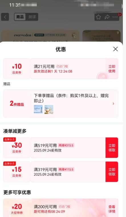 20点开始：Evereden 安唯伊 抚触油 118ml+赠 按摩油替换装50ml+小蓝冻面霜10ml优惠证明