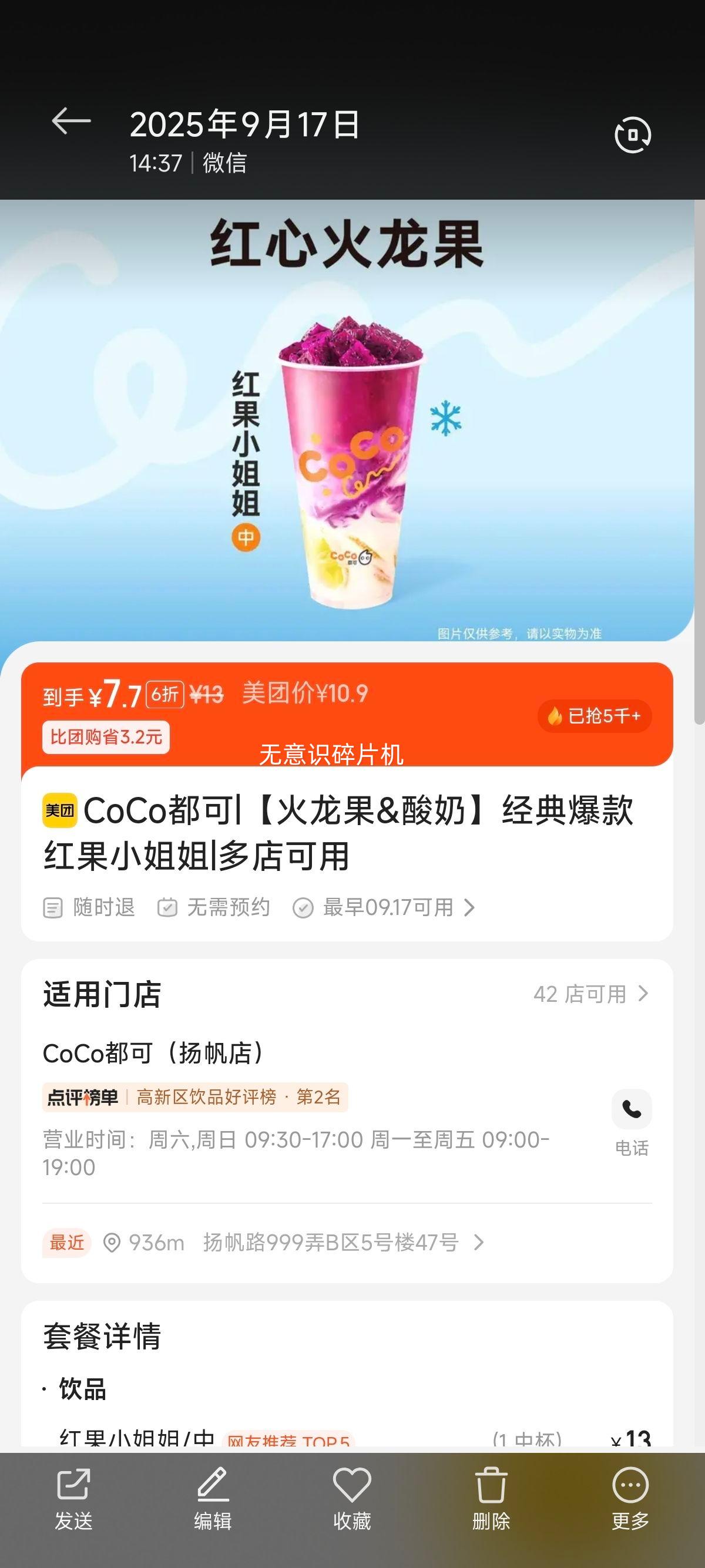 美团到店 CoCo都可 【火龙果&酸奶】经典爆款红果小姐姐优惠证明