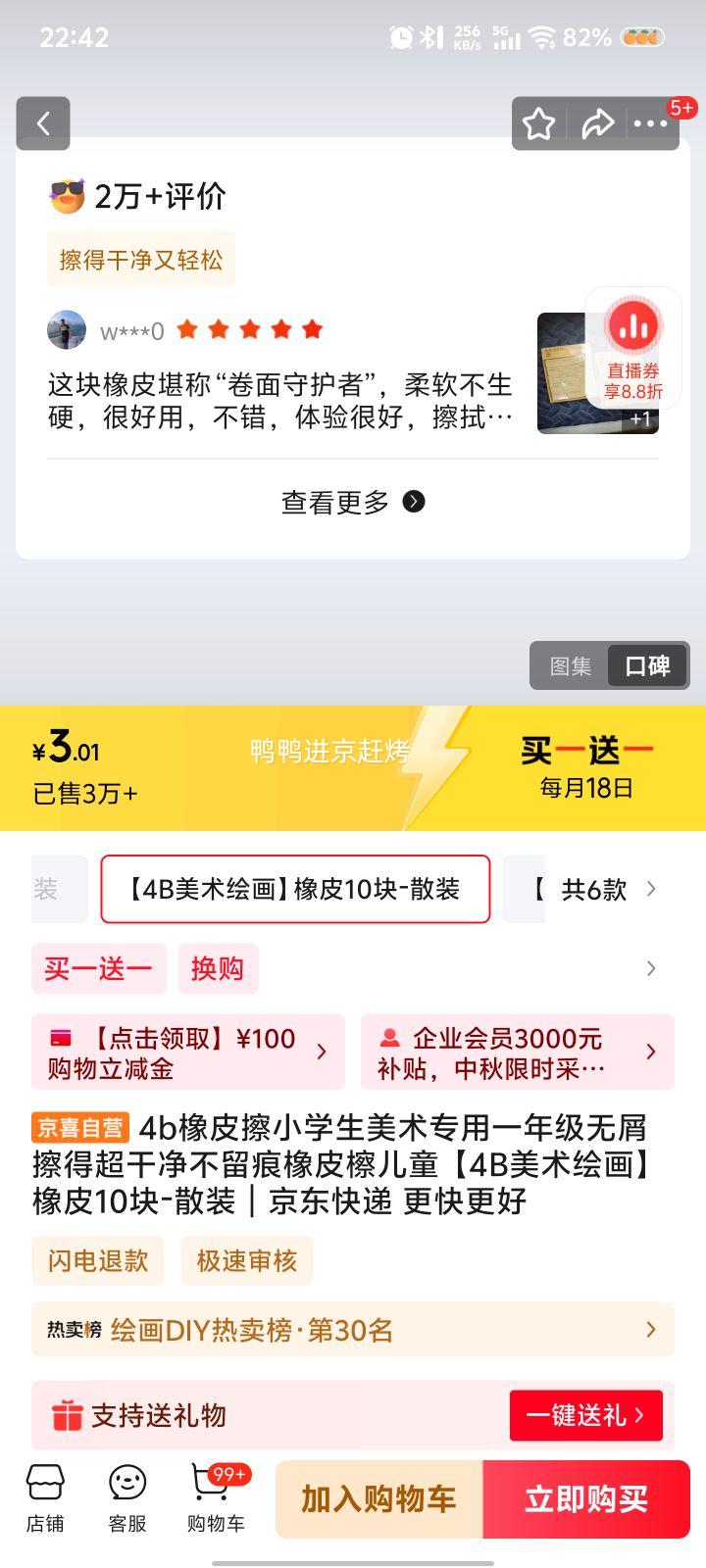 4B美术绘画橡皮10块-散装+赠1件优惠证明