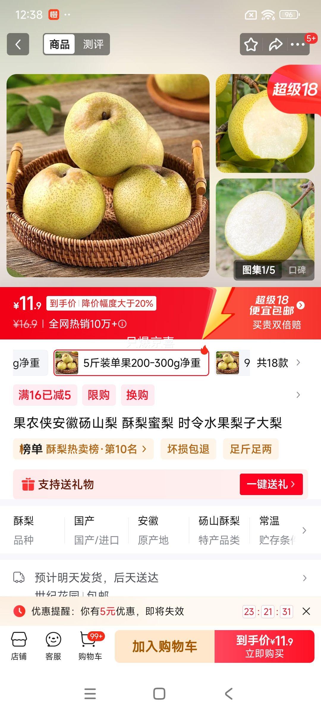 果农侠安徽砀山梨 酥梨蜜梨 时令水果梨子大梨 5斤装单果200-300g净重4.5斤+优惠证明