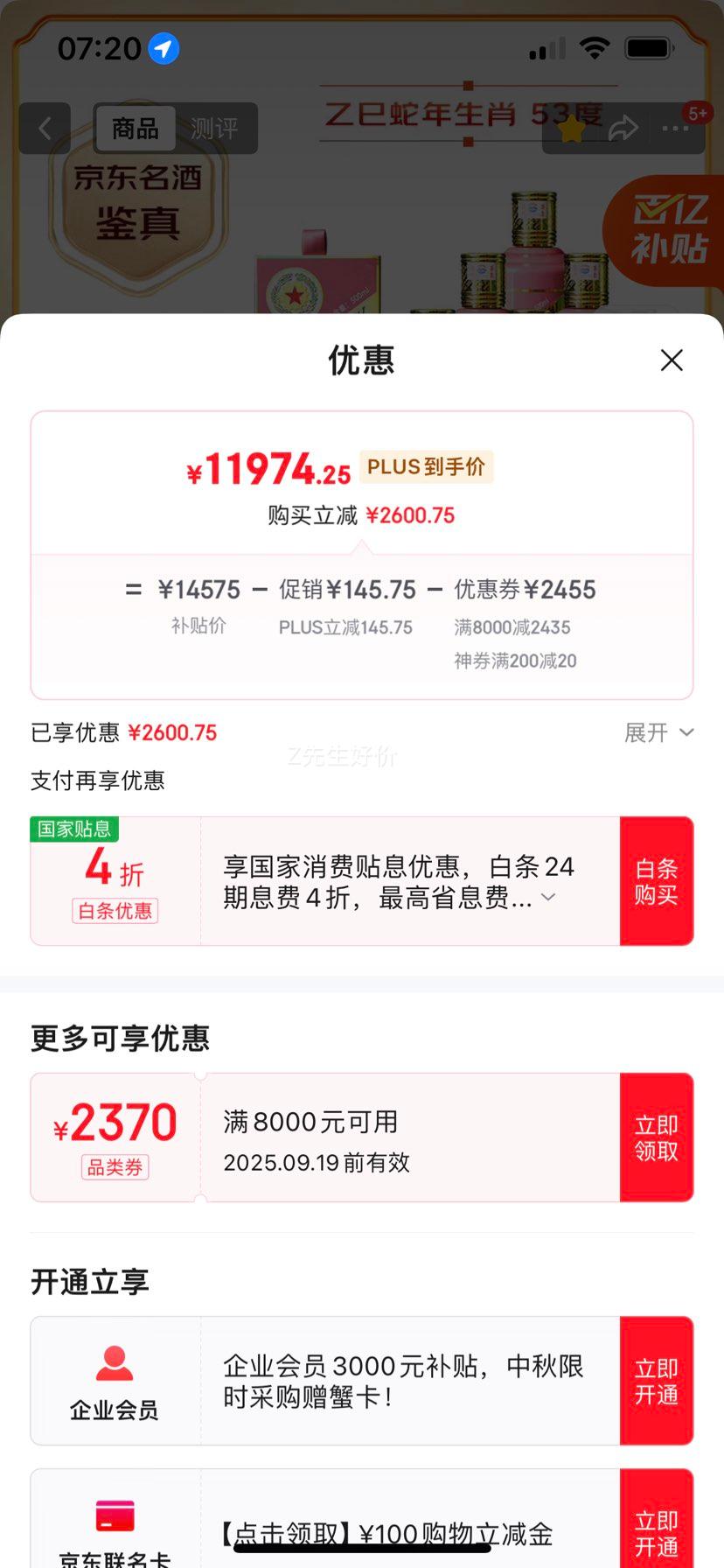 MOUTAI/茅台 乙巳蛇年生肖纪念酒 53° 酱香型 500ml 6瓶优惠证明