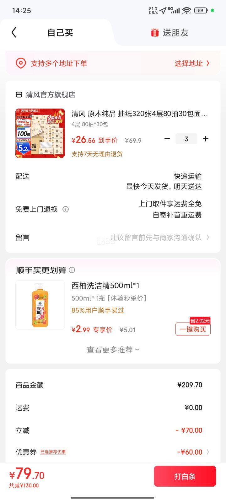 清风 原木经典3层*100抽*30包*3件优惠证明