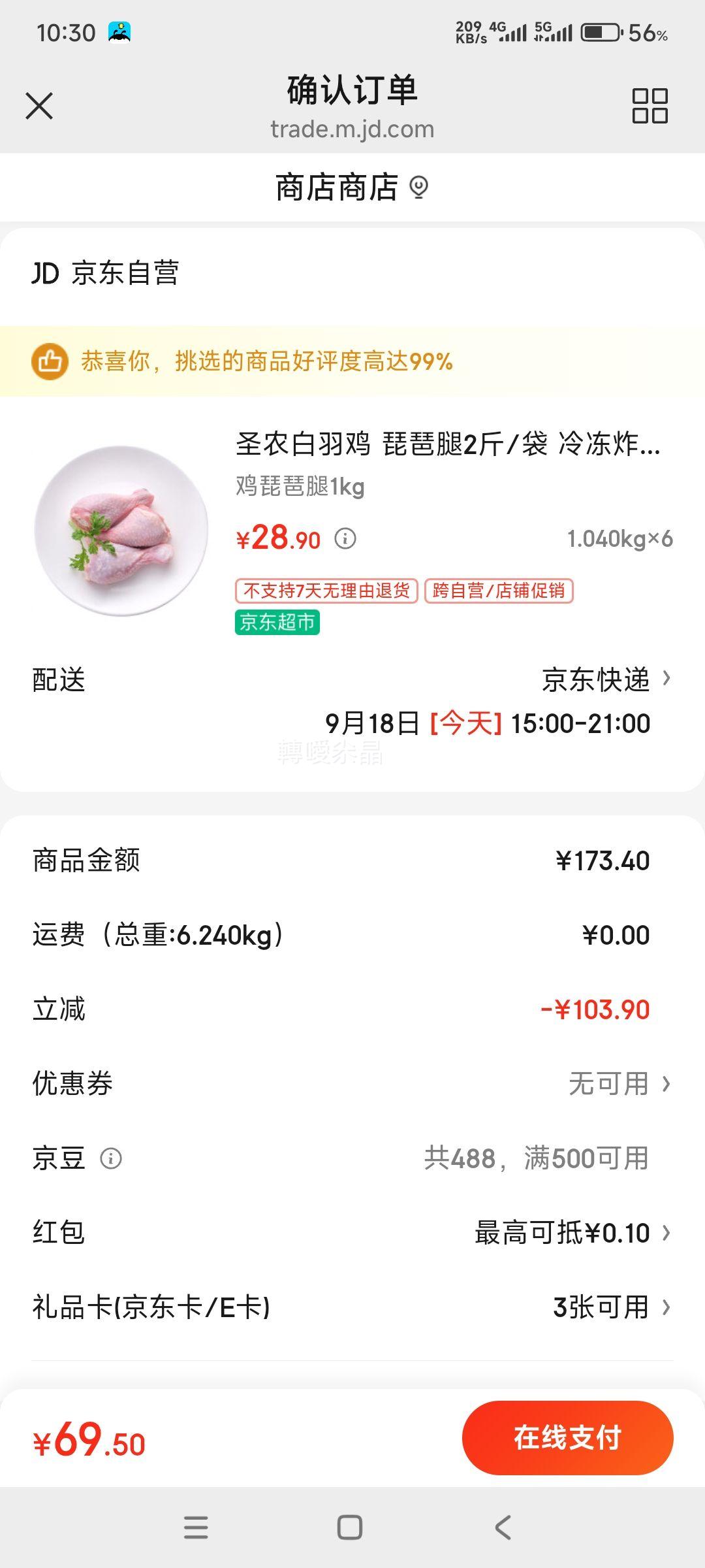 圣农 白羽鸡 琵琶腿2斤/袋 × 6件优惠证明