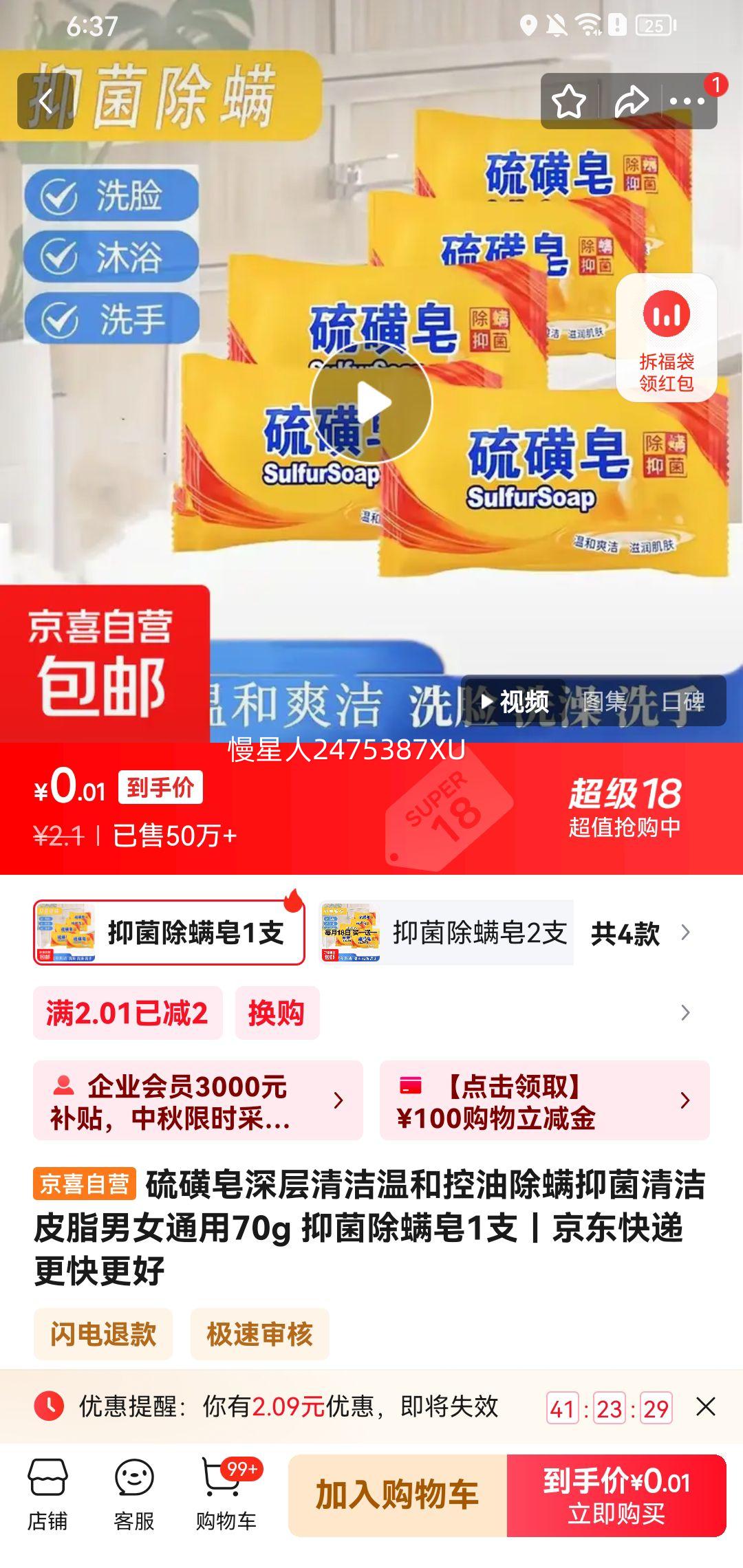 硫磺皂深层清洁温和控油除螨抑菌清洁70g 1支优惠证明