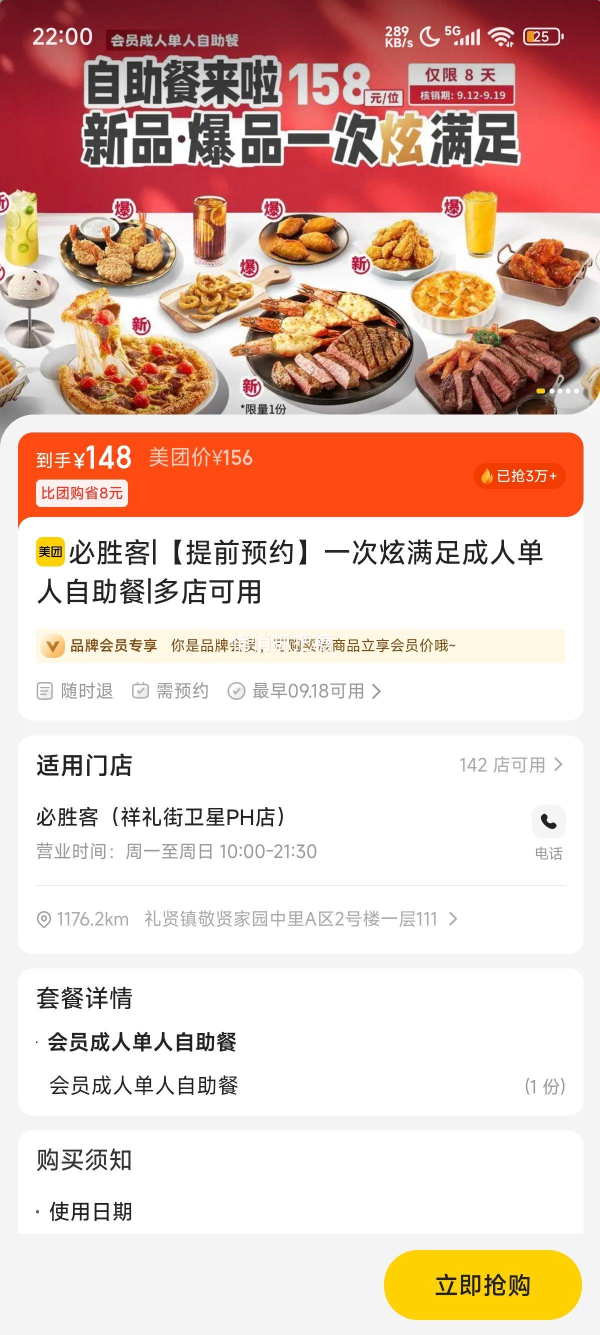 再降价：美团到店 必胜客 【提前预约】一次炫满足成人单人自助餐优惠证明